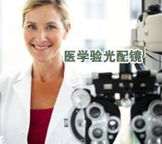 重庆近视矫正新选择 专业验光眼镜，就选优视力